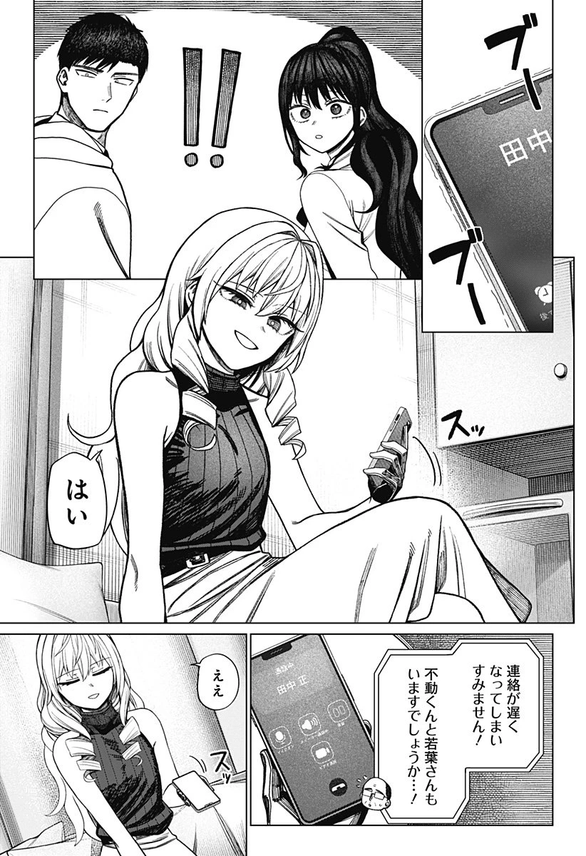 モノクロのふたり 第32話 - 19