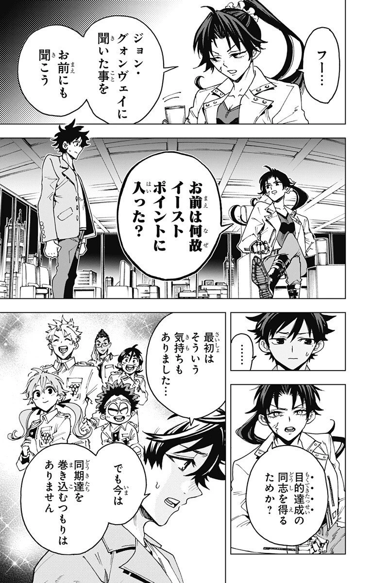 英雄機関 第44話 - 5