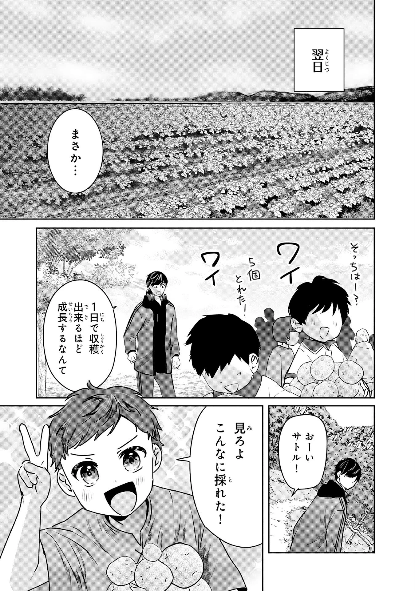 全自動攻撃【オート】スキルで俺だけ超速レベルアップ～女神が導く怠惰な転生者のサクッと異世界攻略～ 第3話 - 21