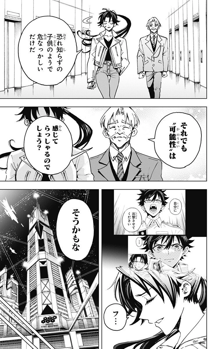 英雄機関 第44話 - 9