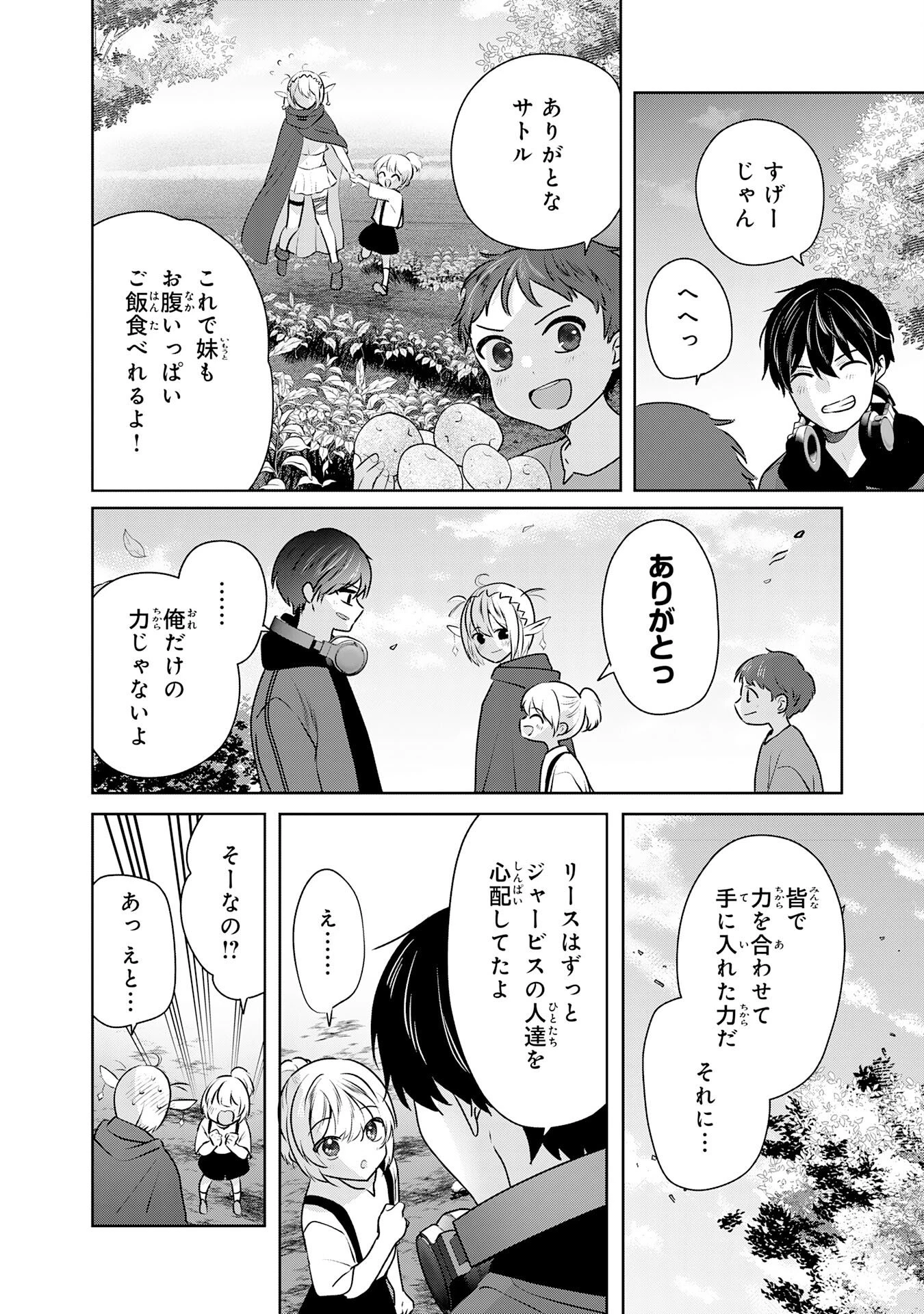 全自動攻撃【オート】スキルで俺だけ超速レベルアップ～女神が導く怠惰な転生者のサクッと異世界攻略～ 第3話 - 22