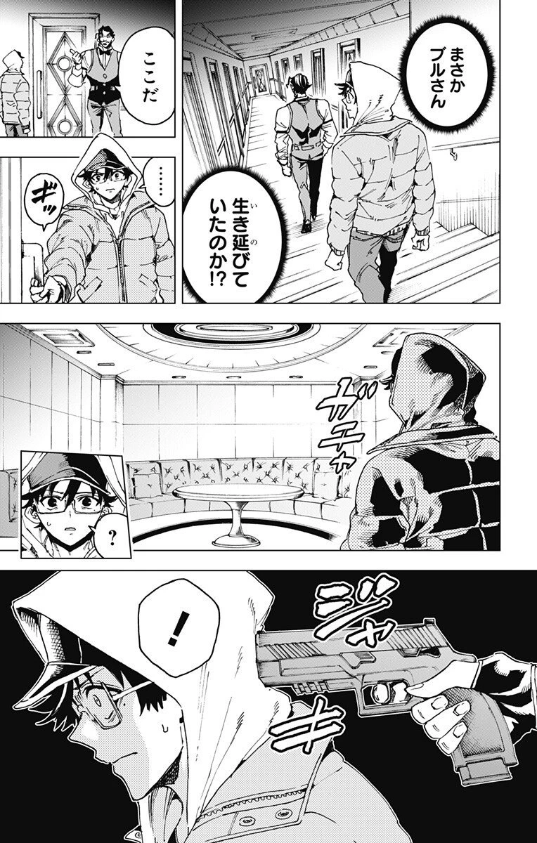 英雄機関 第44話 - 13