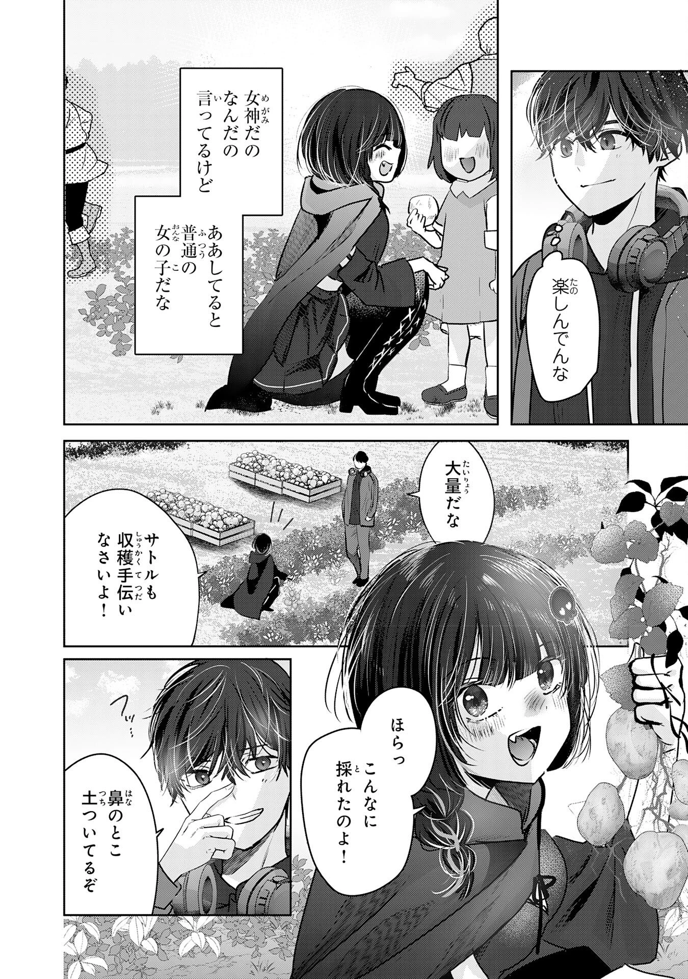 全自動攻撃【オート】スキルで俺だけ超速レベルアップ～女神が導く怠惰な転生者のサクッと異世界攻略～ 第3話 - 24