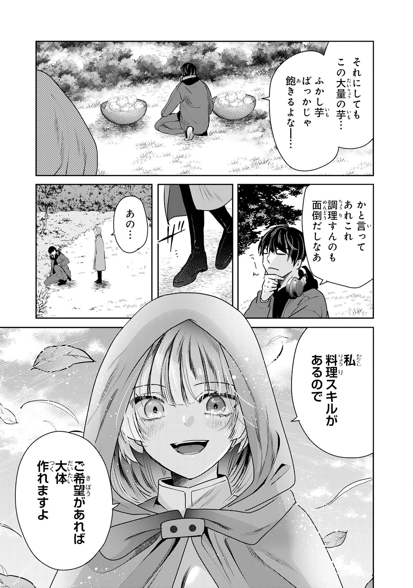 全自動攻撃【オート】スキルで俺だけ超速レベルアップ～女神が導く怠惰な転生者のサクッと異世界攻略～ 第3話 - 27