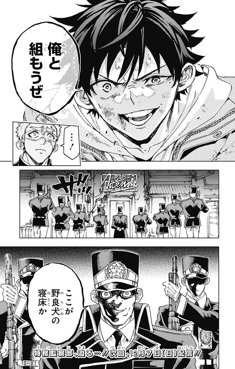 英雄機関 第44話 - 19