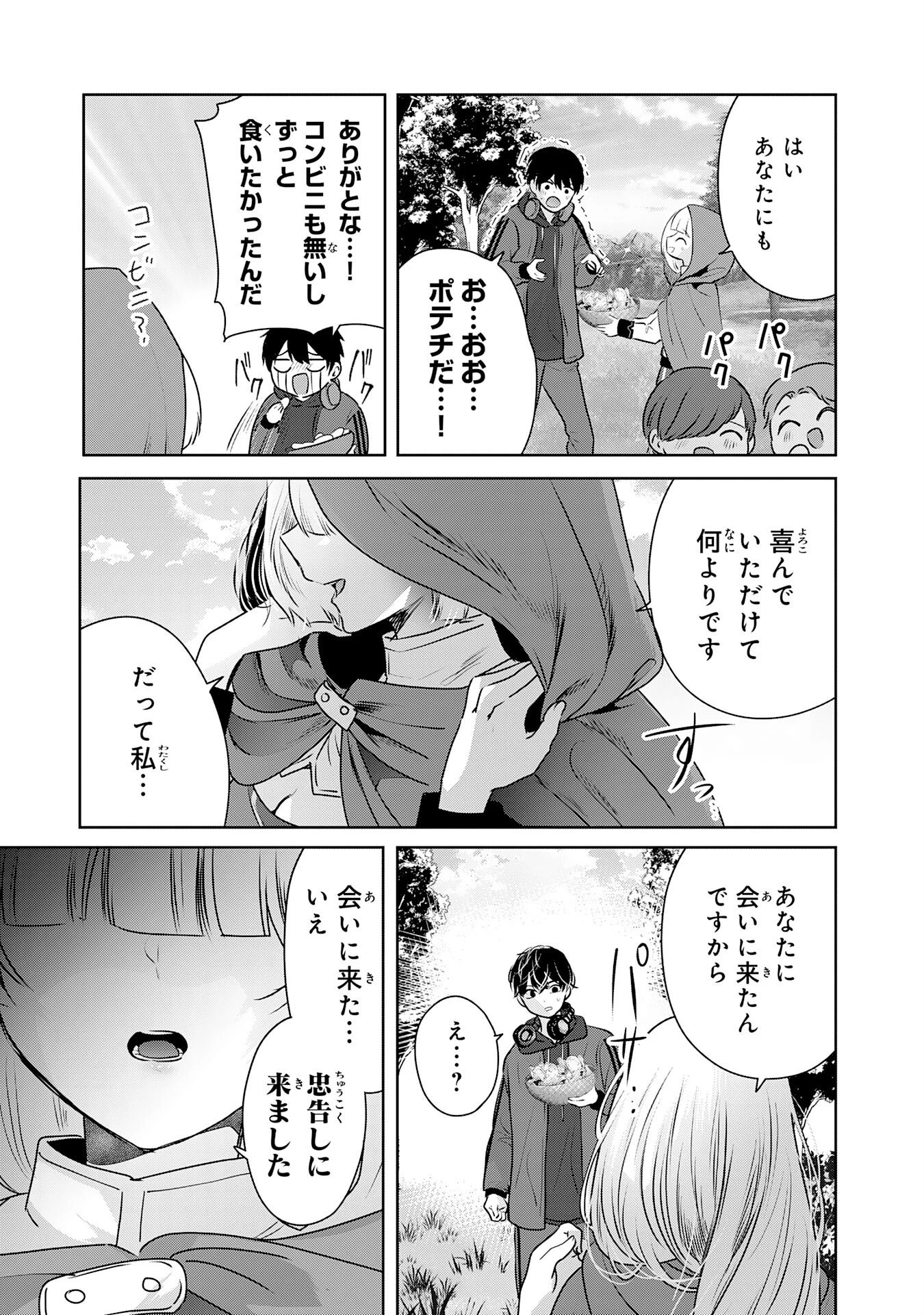 全自動攻撃【オート】スキルで俺だけ超速レベルアップ～女神が導く怠惰な転生者のサクッと異世界攻略～ 第3話 - 31