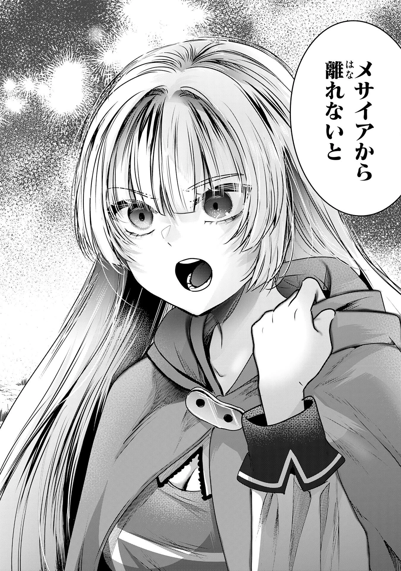 全自動攻撃【オート】スキルで俺だけ超速レベルアップ～女神が導く怠惰な転生者のサクッと異世界攻略～ 第3話 - 32