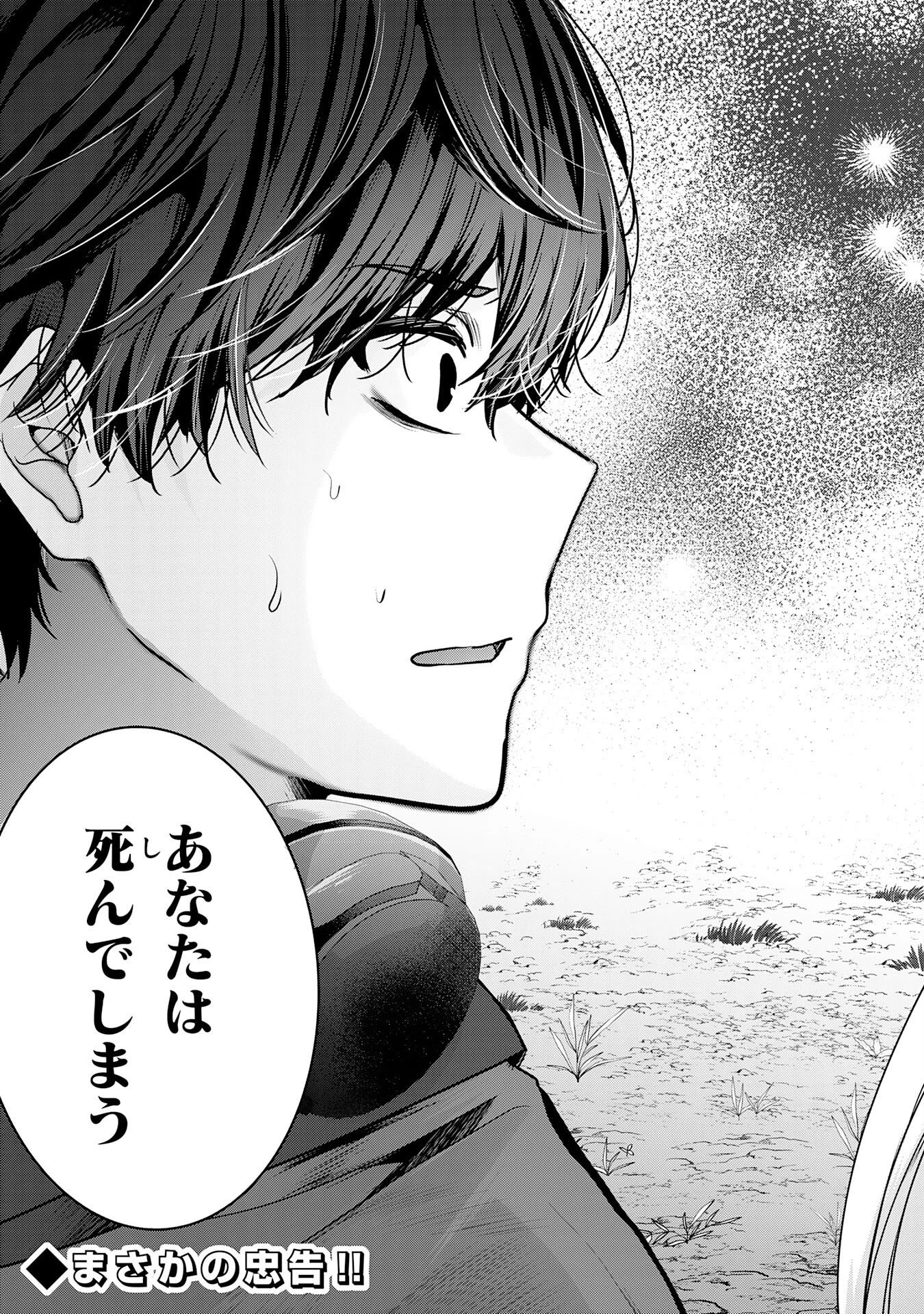 全自動攻撃【オート】スキルで俺だけ超速レベルアップ～女神が導く怠惰な転生者のサクッと異世界攻略～ 第3話 - 33
