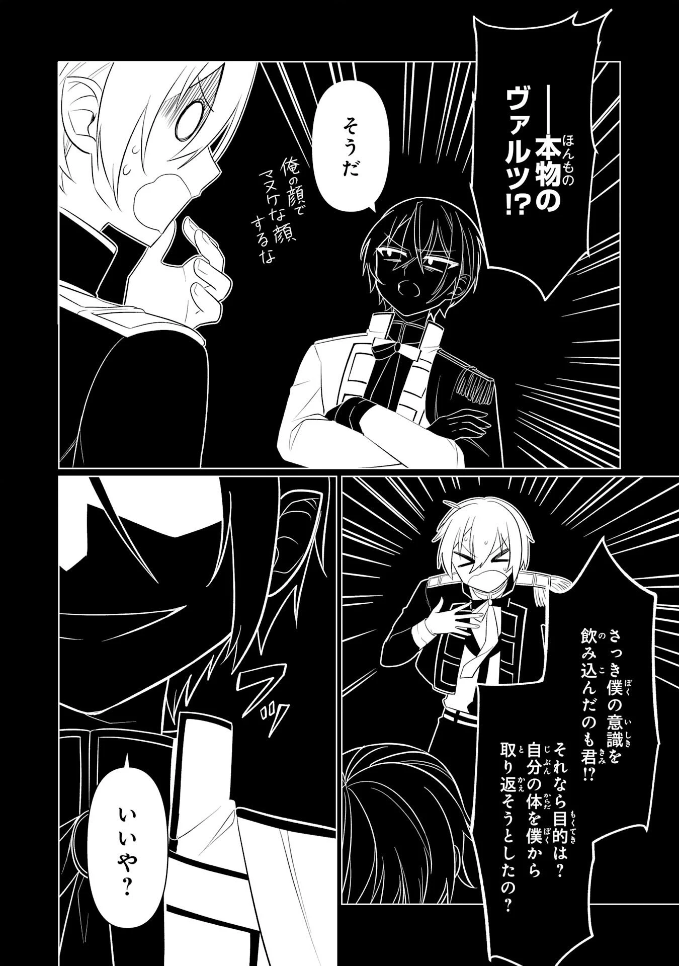 Q.傲慢で非道な悪役貴族に、正義のヒーローに憧れる少年が転生したら？ A.口は悪いが人を救うダークヒーローが誕生する 第4話 - 2
