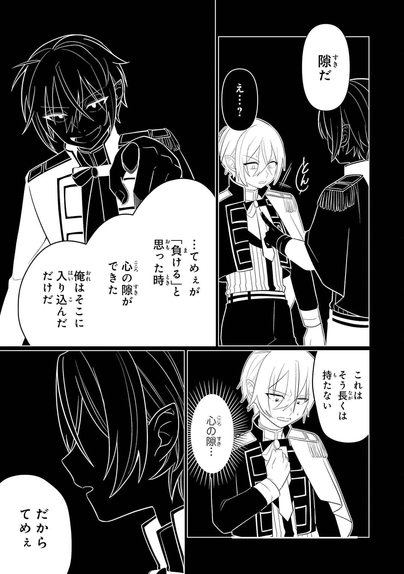 Q.傲慢で非道な悪役貴族に、正義のヒーローに憧れる少年が転生したら？ A.口は悪いが人を救うダークヒーローが誕生する 第4話 - 3