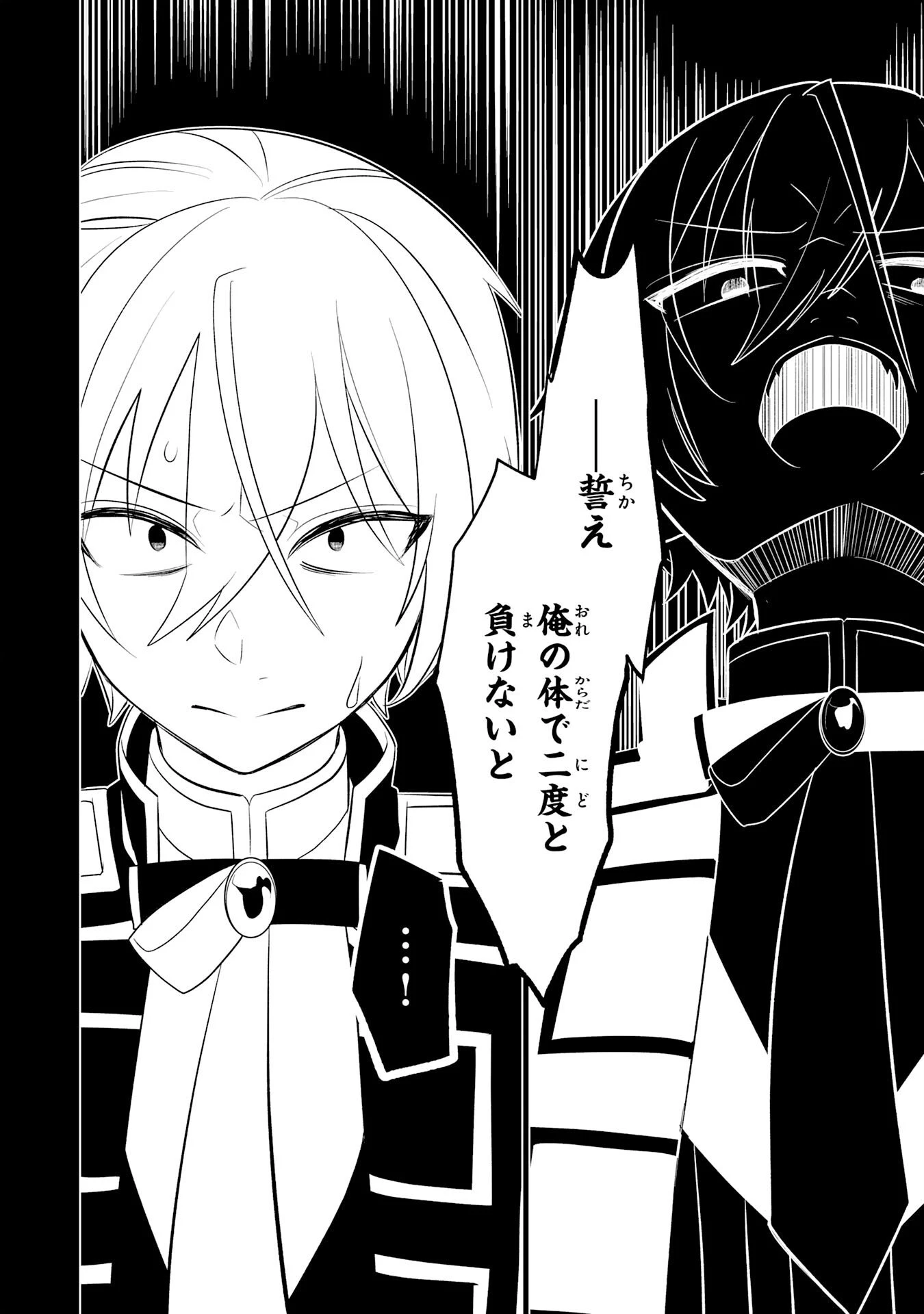 Q.傲慢で非道な悪役貴族に、正義のヒーローに憧れる少年が転生したら？ A.口は悪いが人を救うダークヒーローが誕生する 第4話 - 4