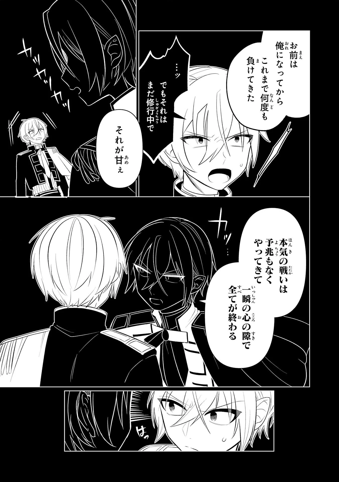 Q.傲慢で非道な悪役貴族に、正義のヒーローに憧れる少年が転生したら？ A.口は悪いが人を救うダークヒーローが誕生する 第4話 - 5