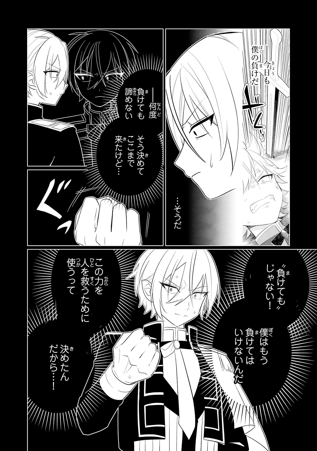 Q.傲慢で非道な悪役貴族に、正義のヒーローに憧れる少年が転生したら？ A.口は悪いが人を救うダークヒーローが誕生する 第4話 - 6