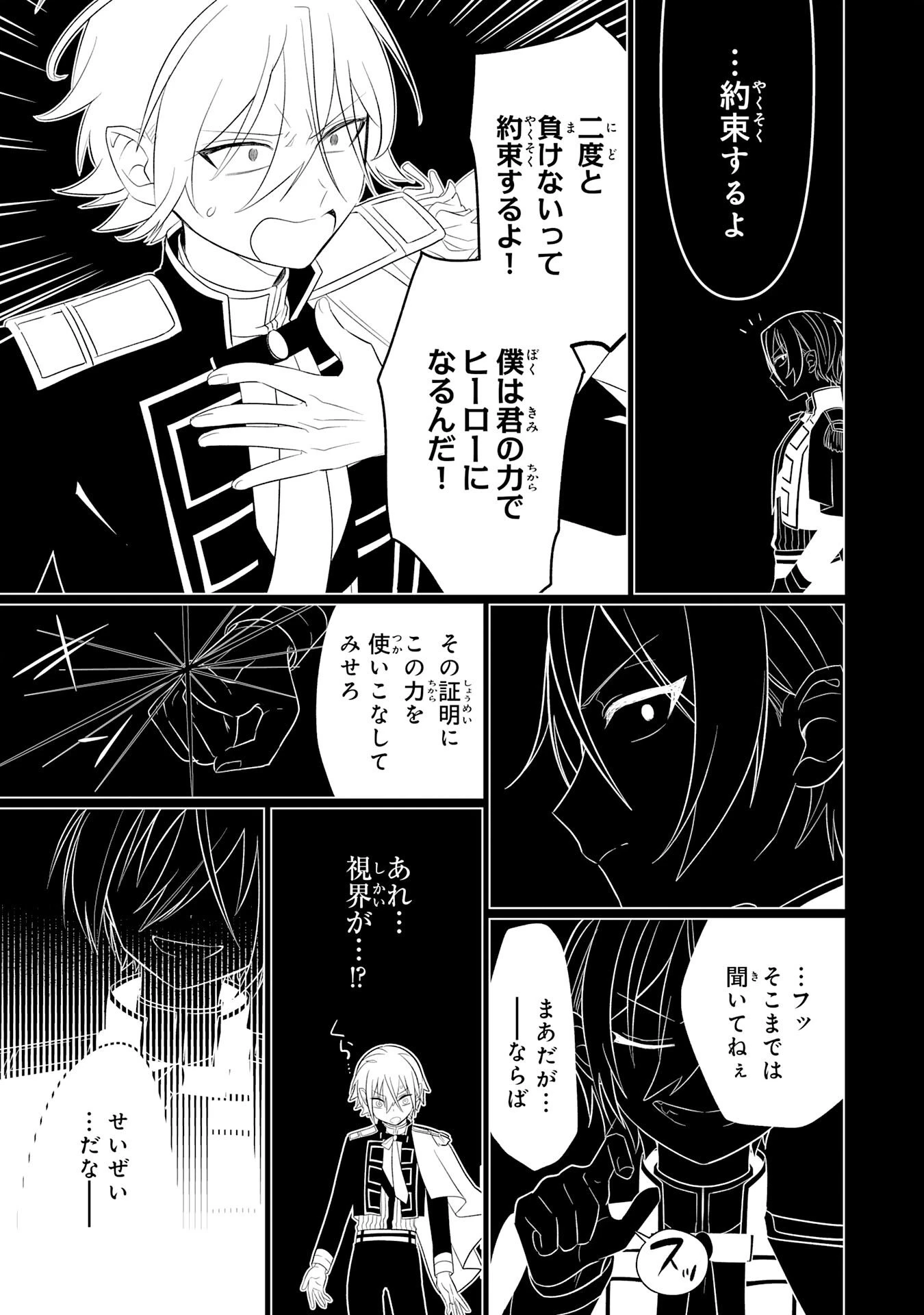 Q.傲慢で非道な悪役貴族に、正義のヒーローに憧れる少年が転生したら？ A.口は悪いが人を救うダークヒーローが誕生する 第4話 - 7