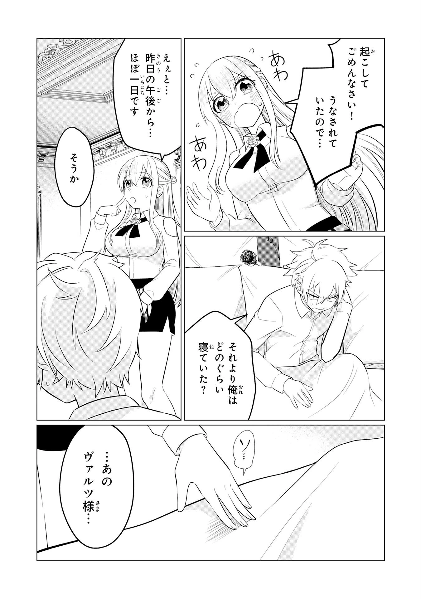 Q.傲慢で非道な悪役貴族に、正義のヒーローに憧れる少年が転生したら？ A.口は悪いが人を救うダークヒーローが誕生する 第4話 - 9