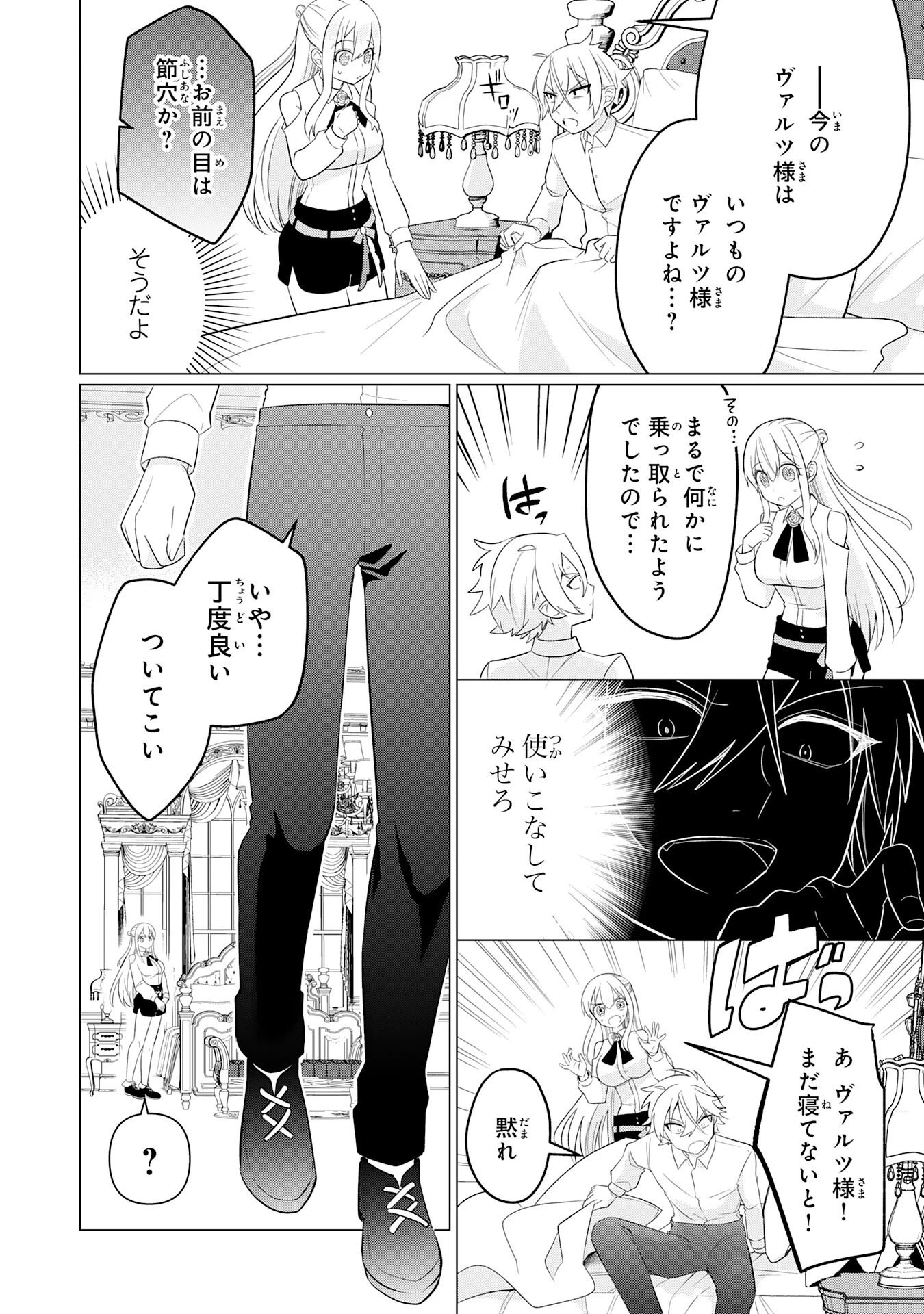 Q.傲慢で非道な悪役貴族に、正義のヒーローに憧れる少年が転生したら？ A.口は悪いが人を救うダークヒーローが誕生する 第4話 - 10