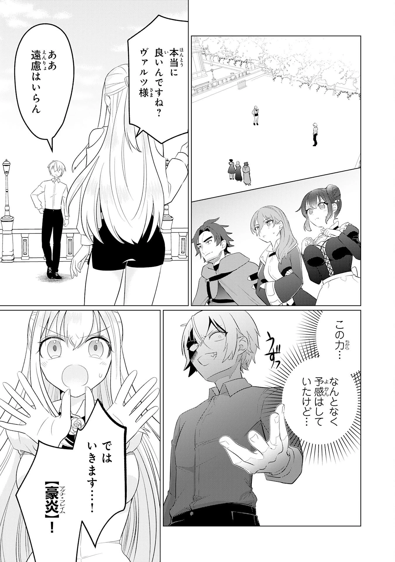 Q.傲慢で非道な悪役貴族に、正義のヒーローに憧れる少年が転生したら？ A.口は悪いが人を救うダークヒーローが誕生する 第4話 - 11