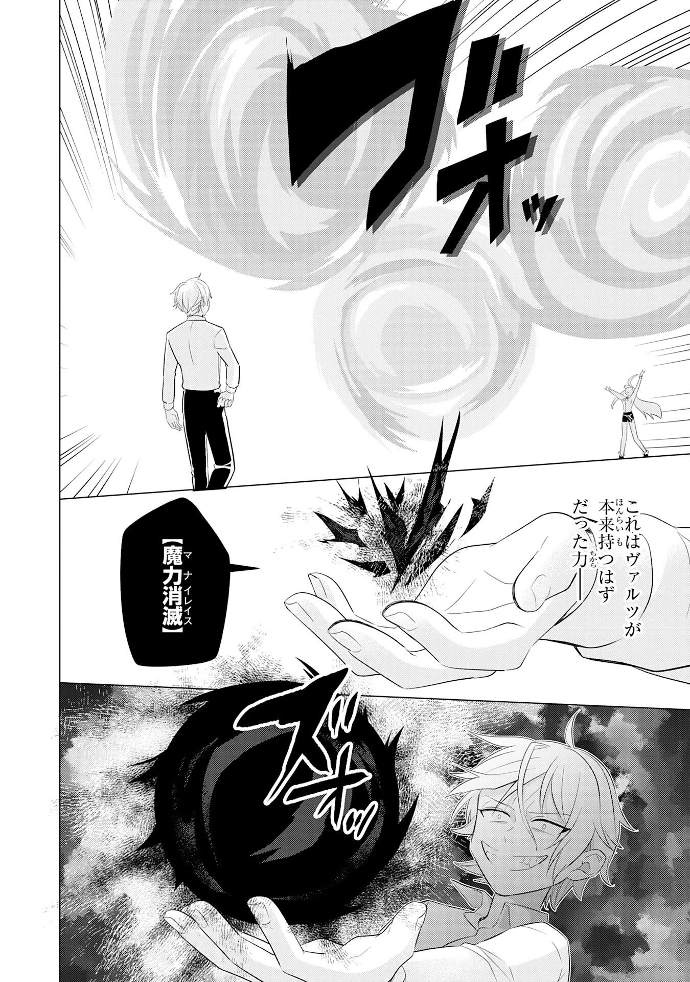 Q.傲慢で非道な悪役貴族に、正義のヒーローに憧れる少年が転生したら？ A.口は悪いが人を救うダークヒーローが誕生する 第4話 - 12