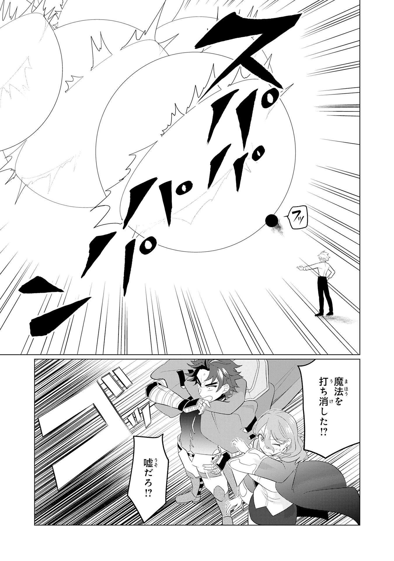 Q.傲慢で非道な悪役貴族に、正義のヒーローに憧れる少年が転生したら？ A.口は悪いが人を救うダークヒーローが誕生する 第4話 - 13