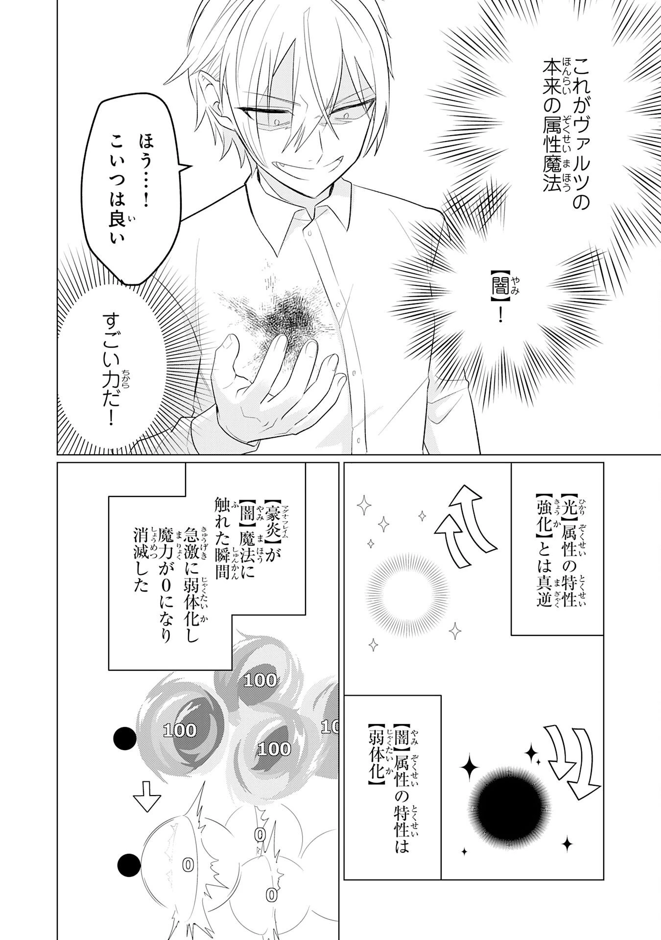 Q.傲慢で非道な悪役貴族に、正義のヒーローに憧れる少年が転生したら？ A.口は悪いが人を救うダークヒーローが誕生する 第4話 - 14