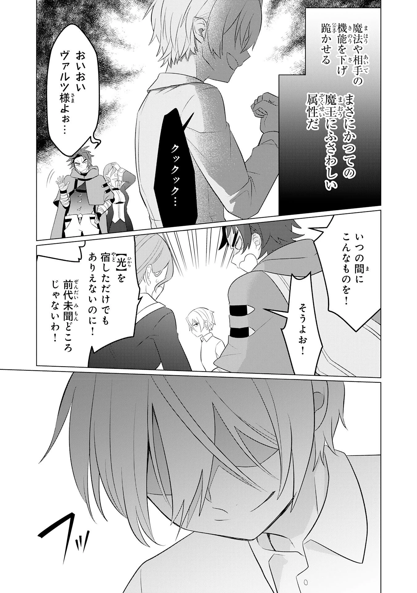 Q.傲慢で非道な悪役貴族に、正義のヒーローに憧れる少年が転生したら？ A.口は悪いが人を救うダークヒーローが誕生する 第4話 - 15
