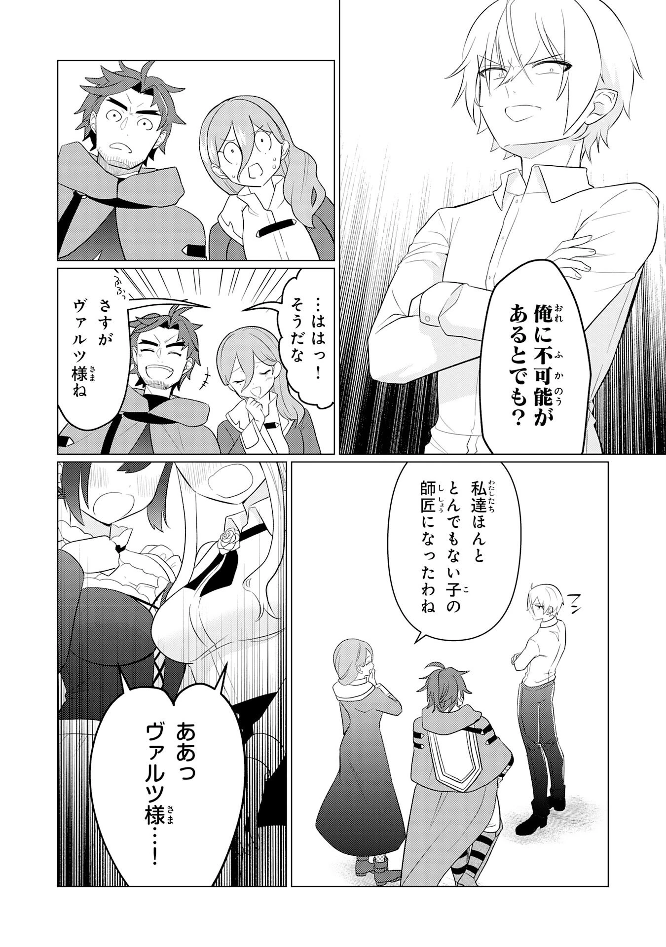 Q.傲慢で非道な悪役貴族に、正義のヒーローに憧れる少年が転生したら？ A.口は悪いが人を救うダークヒーローが誕生する 第4話 - 16