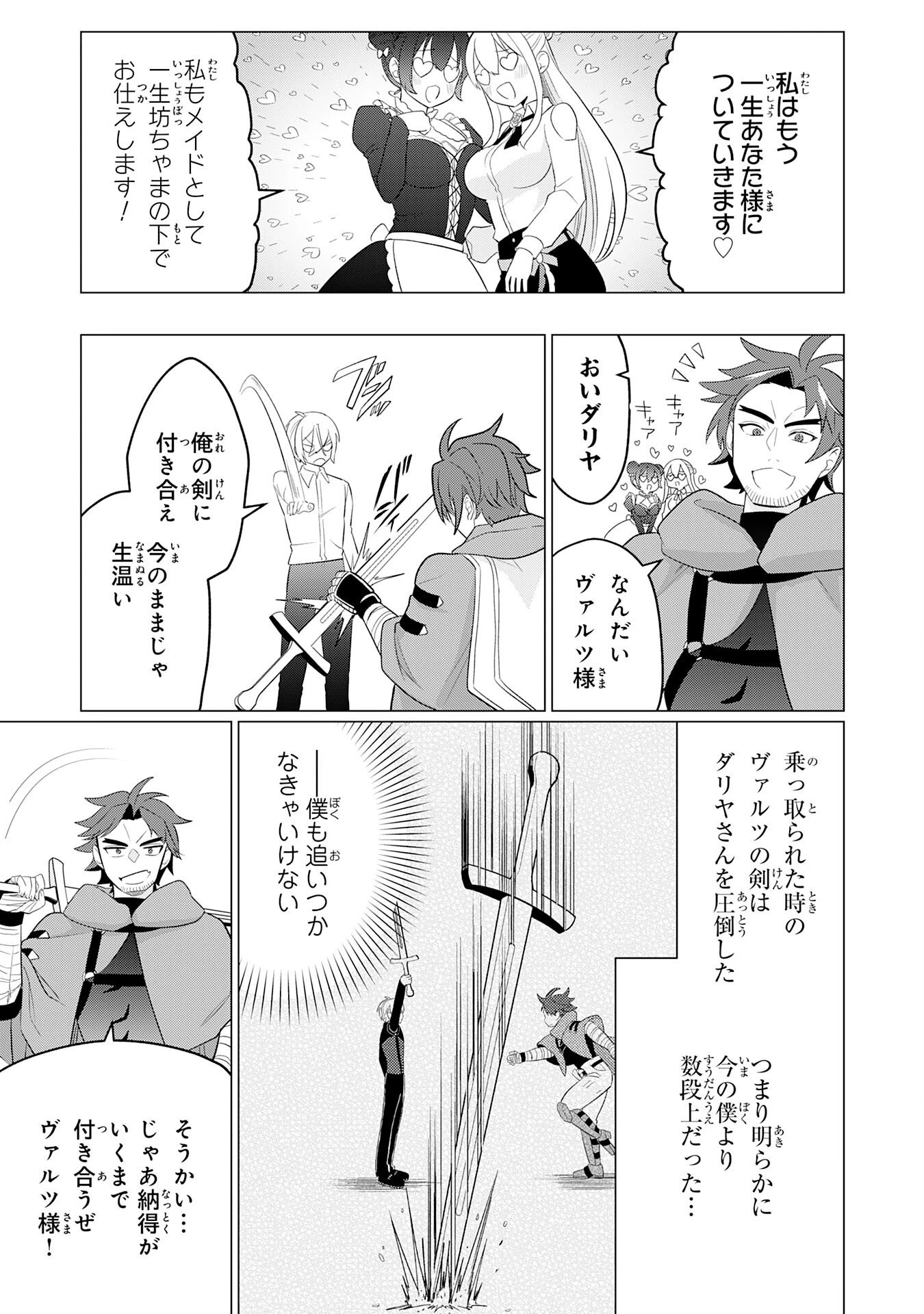Q.傲慢で非道な悪役貴族に、正義のヒーローに憧れる少年が転生したら？ A.口は悪いが人を救うダークヒーローが誕生する 第4話 - 17