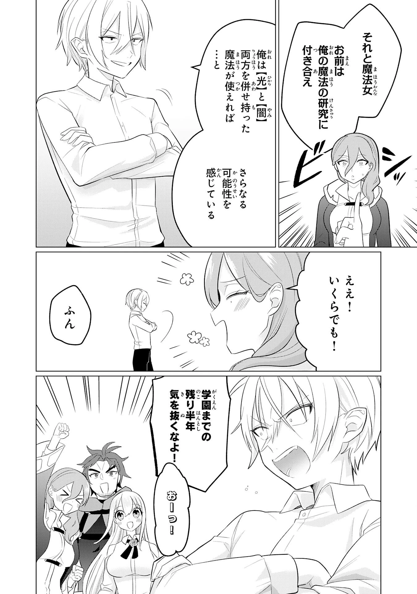 Q.傲慢で非道な悪役貴族に、正義のヒーローに憧れる少年が転生したら？ A.口は悪いが人を救うダークヒーローが誕生する 第4話 - 18