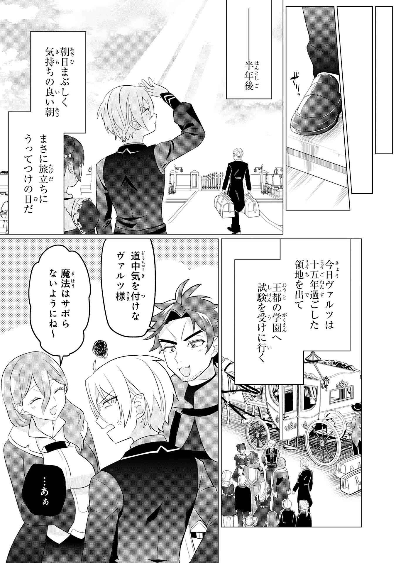 Q.傲慢で非道な悪役貴族に、正義のヒーローに憧れる少年が転生したら？ A.口は悪いが人を救うダークヒーローが誕生する 第4話 - 19
