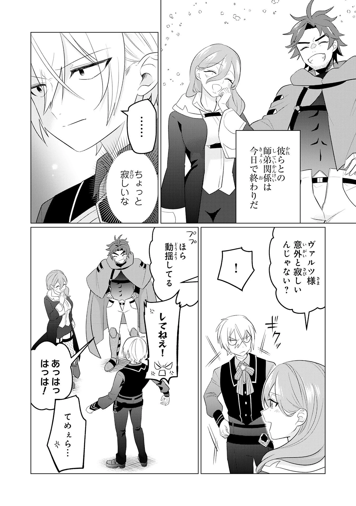 Q.傲慢で非道な悪役貴族に、正義のヒーローに憧れる少年が転生したら？ A.口は悪いが人を救うダークヒーローが誕生する 第4話 - 20