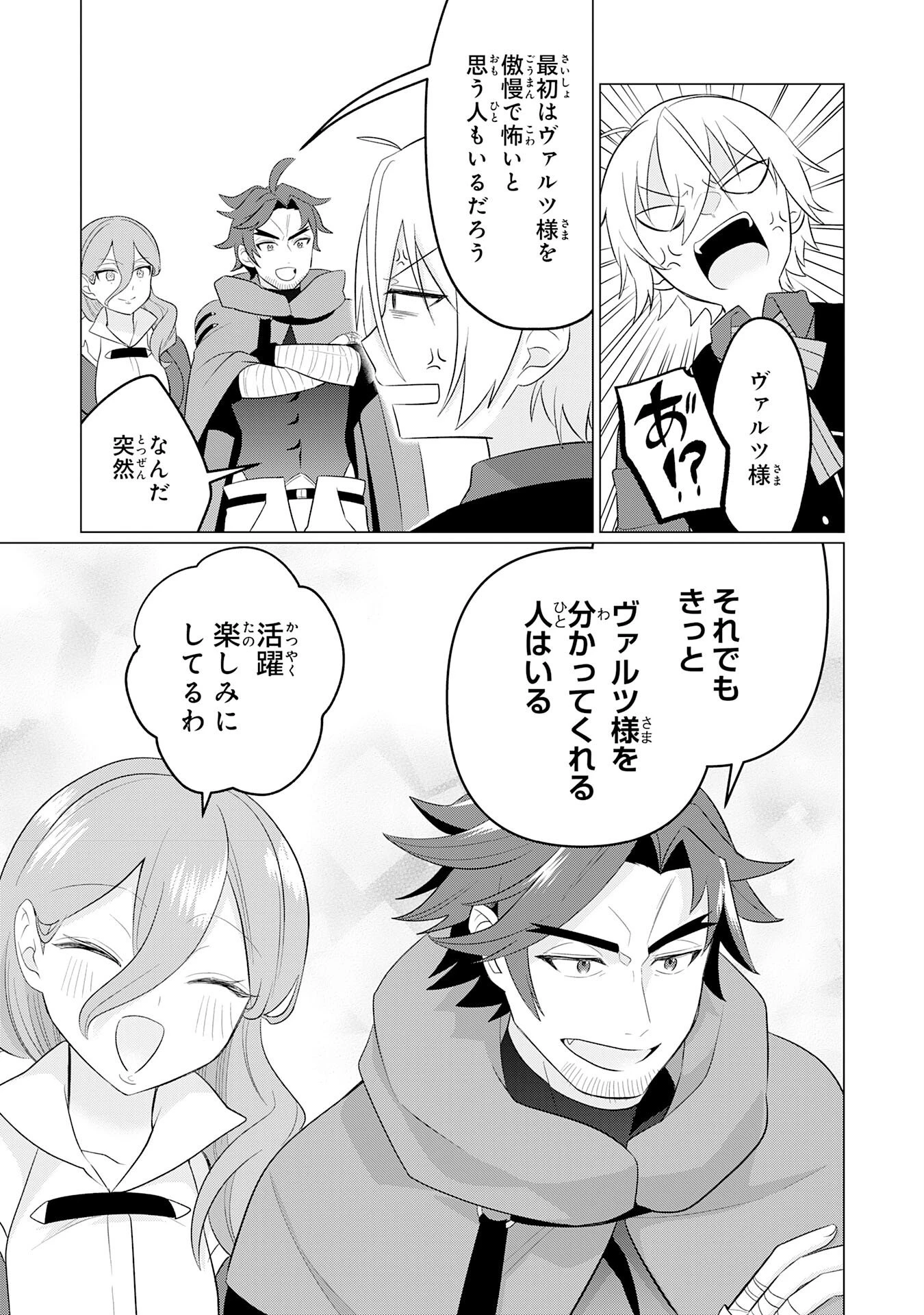 Q.傲慢で非道な悪役貴族に、正義のヒーローに憧れる少年が転生したら？ A.口は悪いが人を救うダークヒーローが誕生する 第4話 - 21