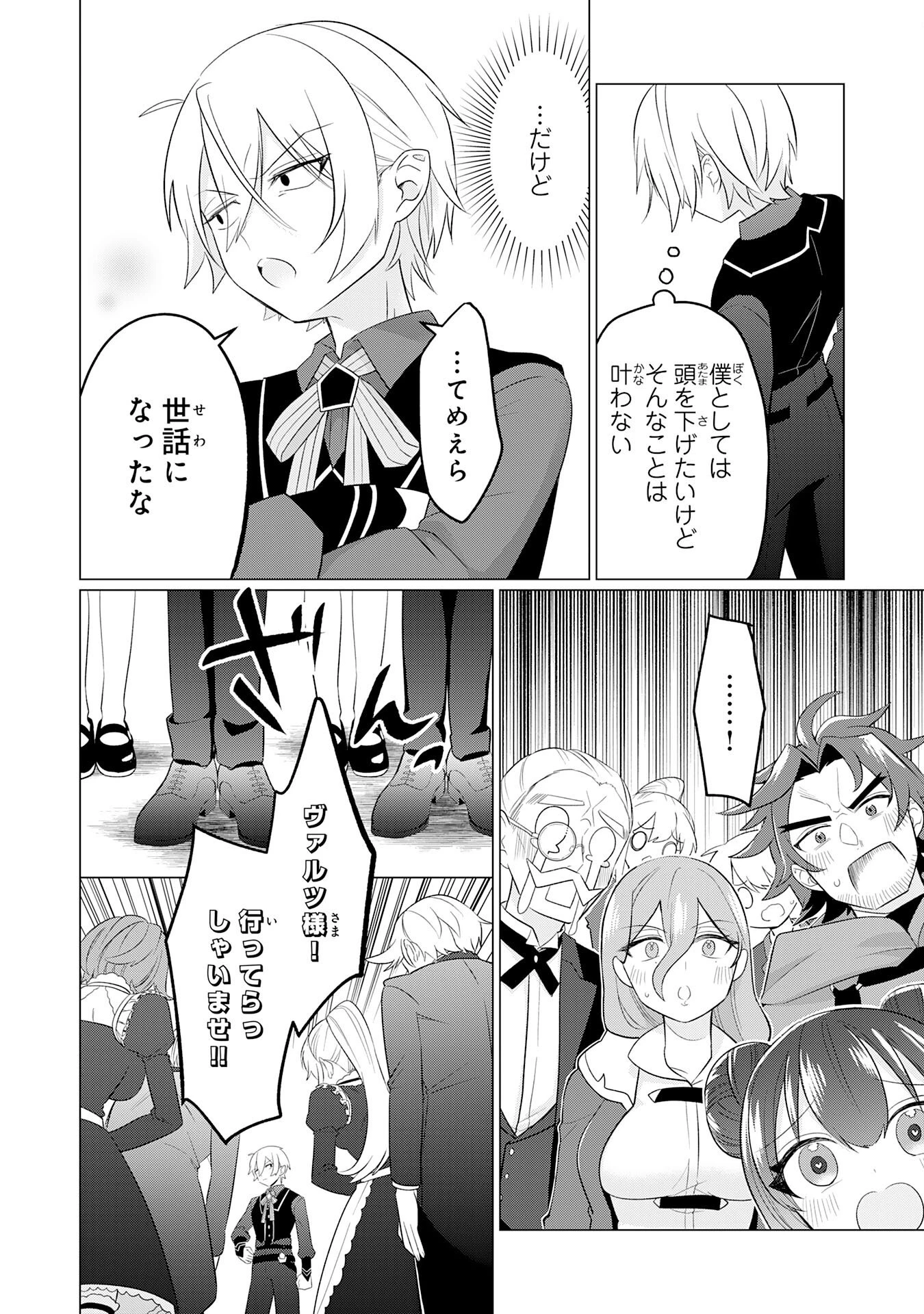 Q.傲慢で非道な悪役貴族に、正義のヒーローに憧れる少年が転生したら？ A.口は悪いが人を救うダークヒーローが誕生する 第4話 - 22