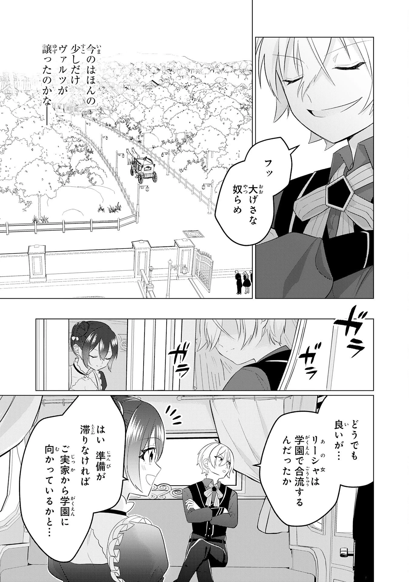 Q.傲慢で非道な悪役貴族に、正義のヒーローに憧れる少年が転生したら？ A.口は悪いが人を救うダークヒーローが誕生する 第4話 - 23