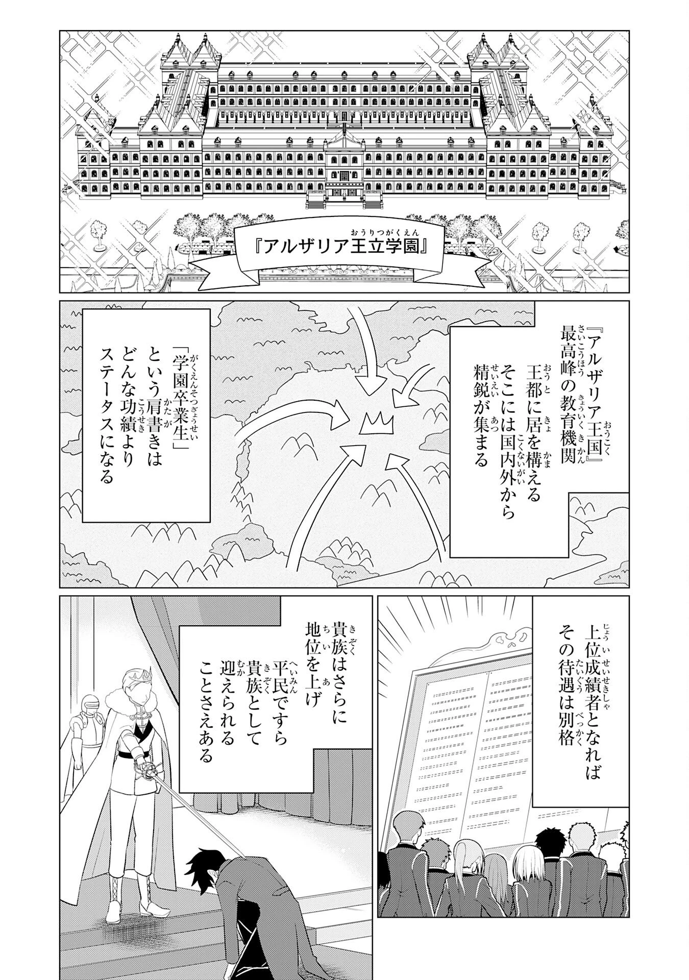 Q.傲慢で非道な悪役貴族に、正義のヒーローに憧れる少年が転生したら？ A.口は悪いが人を救うダークヒーローが誕生する 第4話 - 24