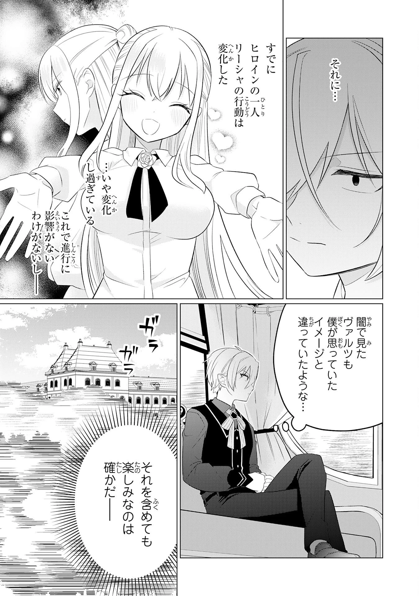 Q.傲慢で非道な悪役貴族に、正義のヒーローに憧れる少年が転生したら？ A.口は悪いが人を救うダークヒーローが誕生する 第4話 - 27