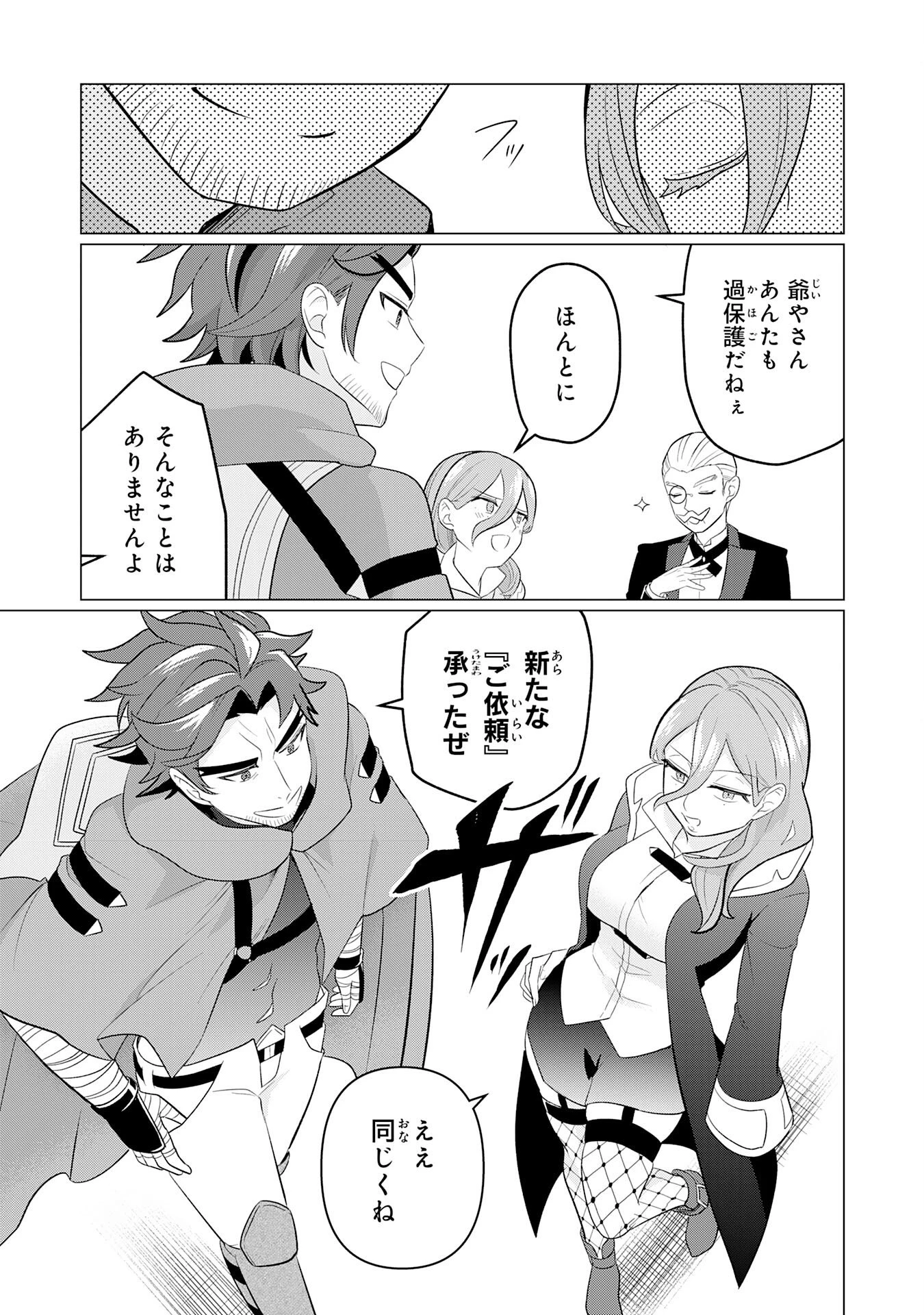 Q.傲慢で非道な悪役貴族に、正義のヒーローに憧れる少年が転生したら？ A.口は悪いが人を救うダークヒーローが誕生する 第4話 - 29