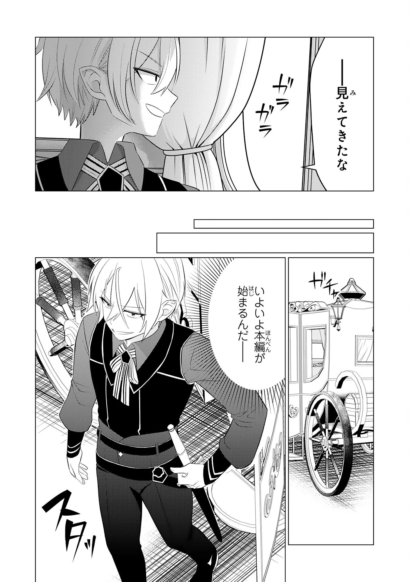 Q.傲慢で非道な悪役貴族に、正義のヒーローに憧れる少年が転生したら？ A.口は悪いが人を救うダークヒーローが誕生する 第4話 - 30