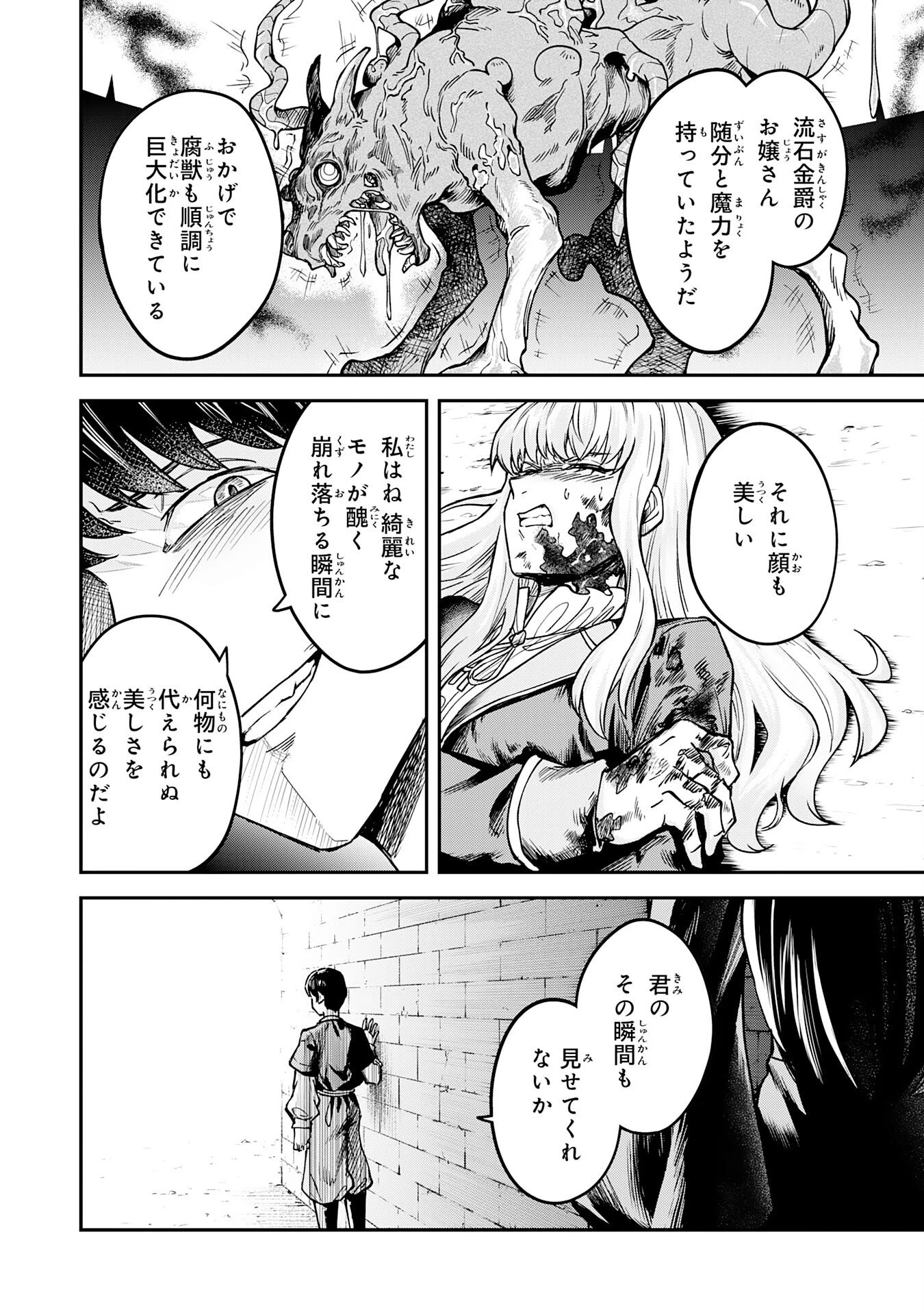 魔力0でも魔術狂いだったので、第二の人生では無双する～俺だけ知っている魔術知識で極大魔法をぶっ放す～ 第10話 - 2