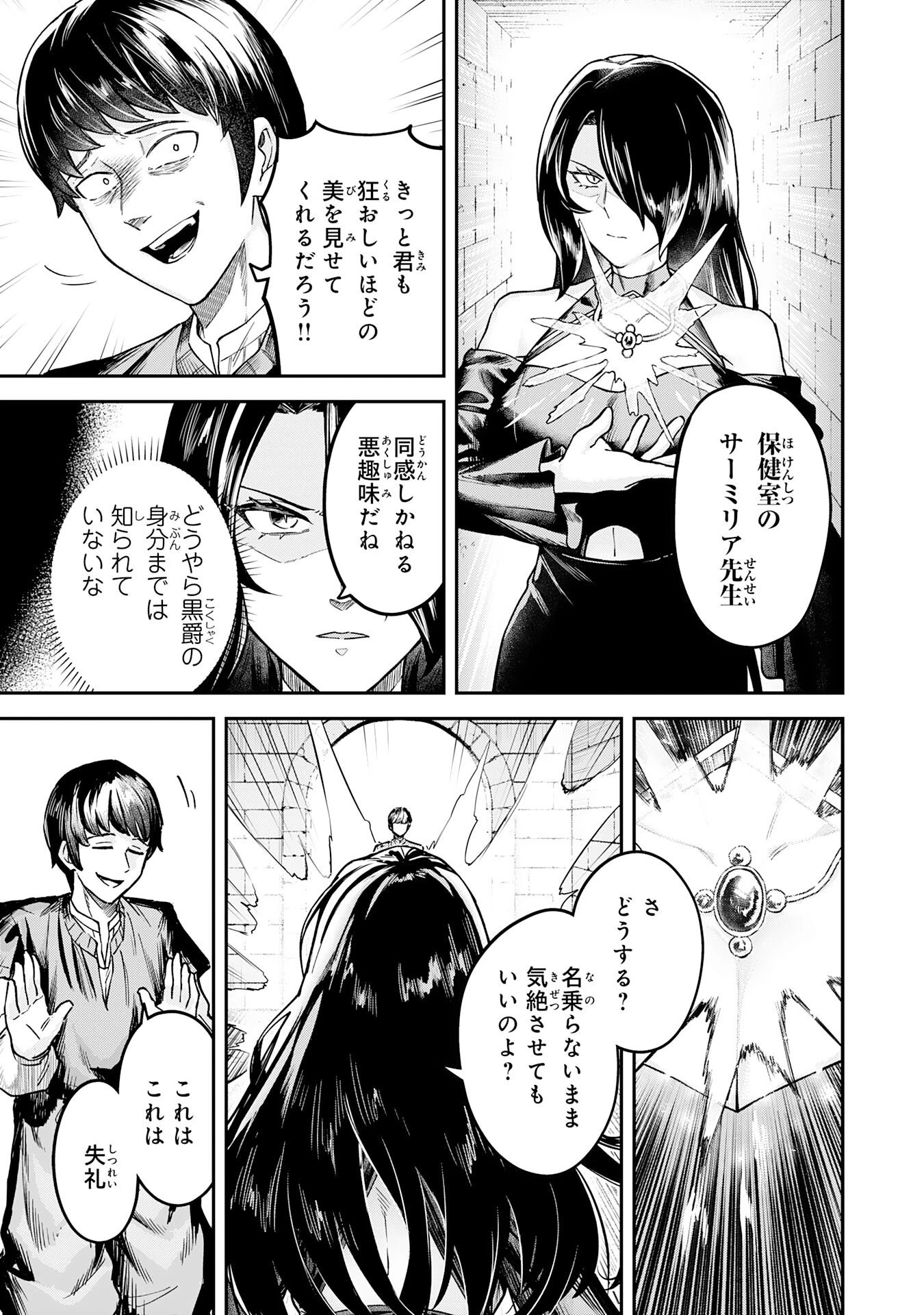 魔力0でも魔術狂いだったので、第二の人生では無双する～俺だけ知っている魔術知識で極大魔法をぶっ放す～ 第10話 - 3