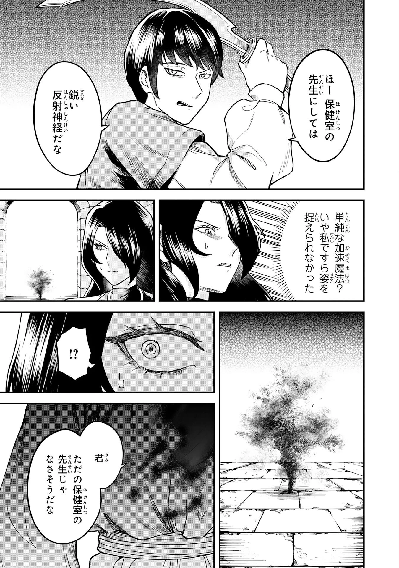 魔力0でも魔術狂いだったので、第二の人生では無双する～俺だけ知っている魔術知識で極大魔法をぶっ放す～ 第10話 - 5