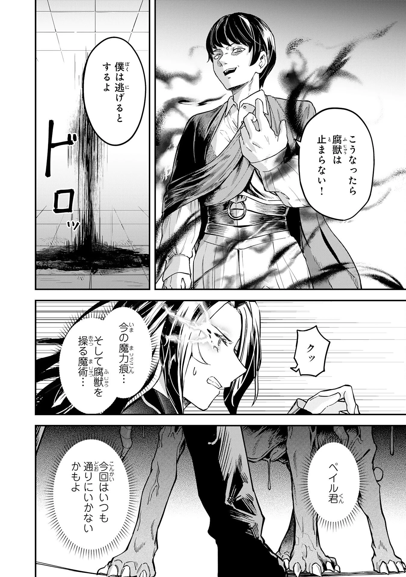 魔力0でも魔術狂いだったので、第二の人生では無双する～俺だけ知っている魔術知識で極大魔法をぶっ放す～ 第10話 - 6