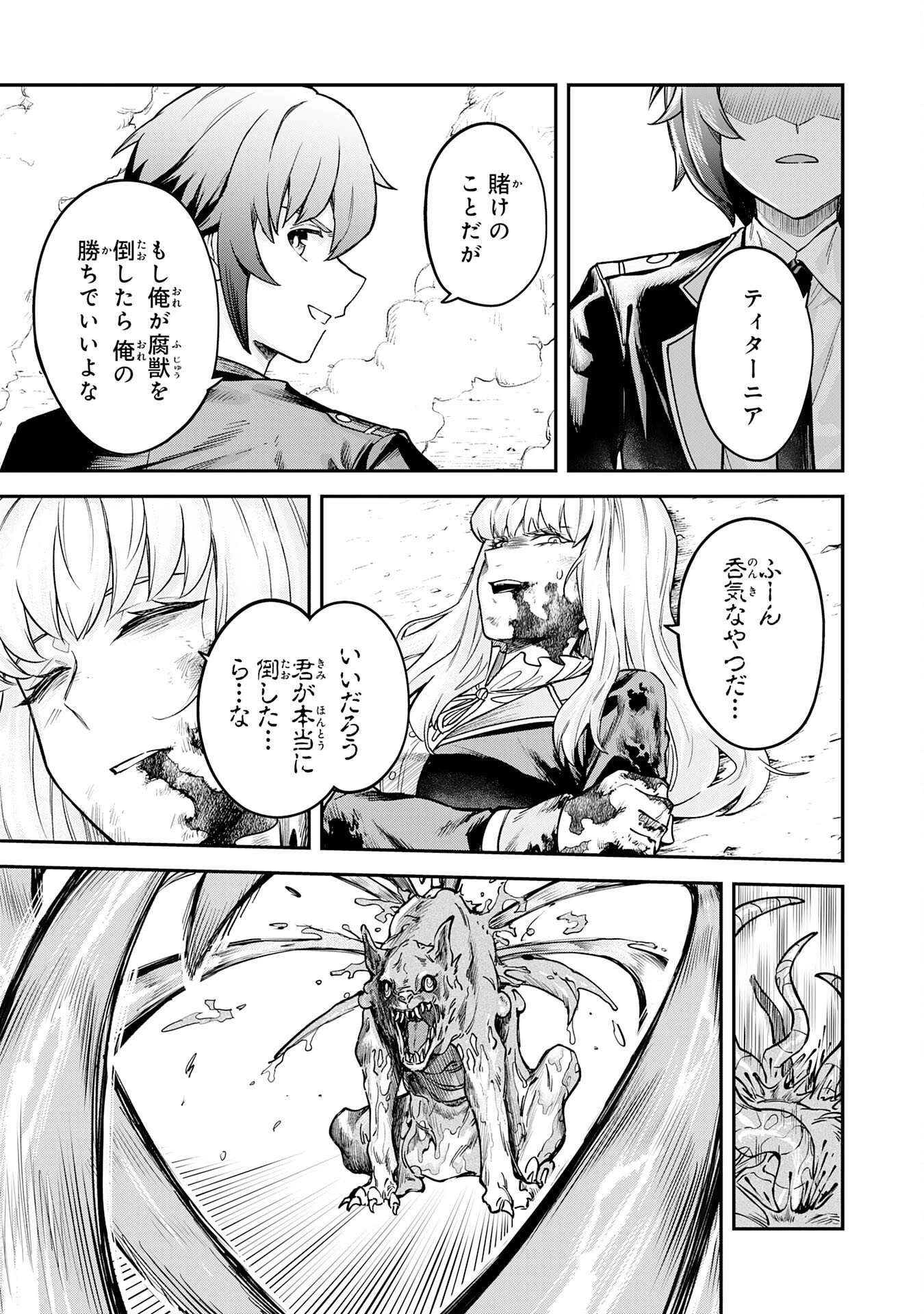 魔力0でも魔術狂いだったので、第二の人生では無双する～俺だけ知っている魔術知識で極大魔法をぶっ放す～ 第10話 - 7