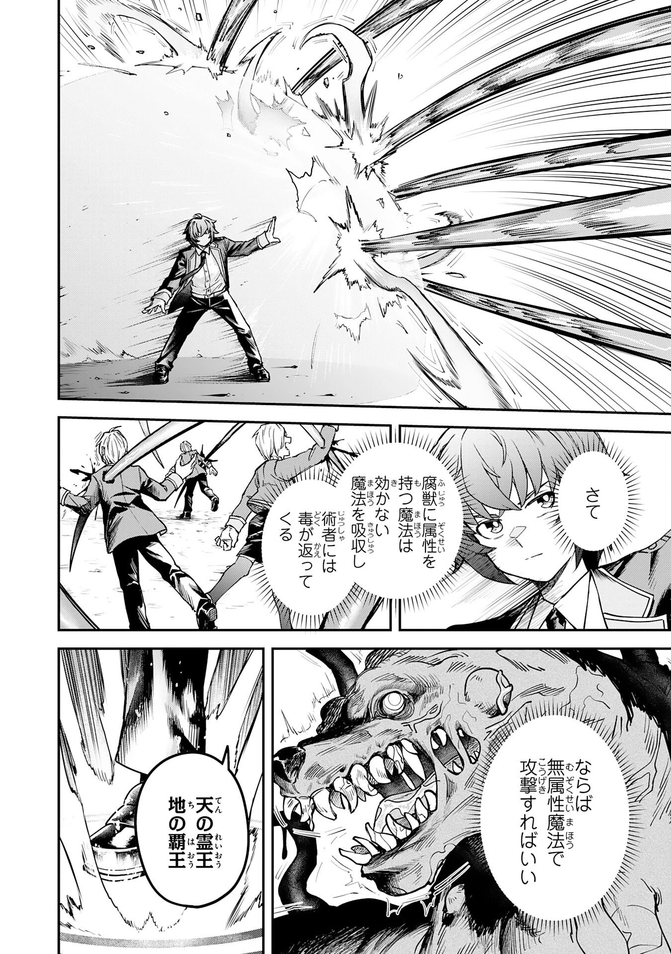 魔力0でも魔術狂いだったので、第二の人生では無双する～俺だけ知っている魔術知識で極大魔法をぶっ放す～ 第10話 - 8