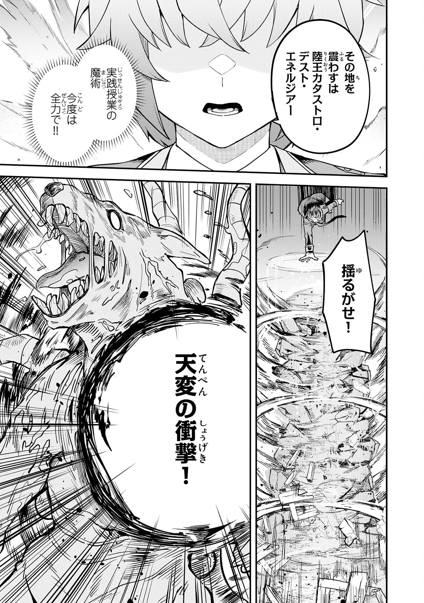 魔力0でも魔術狂いだったので、第二の人生では無双する～俺だけ知っている魔術知識で極大魔法をぶっ放す～ 第10話 - 9