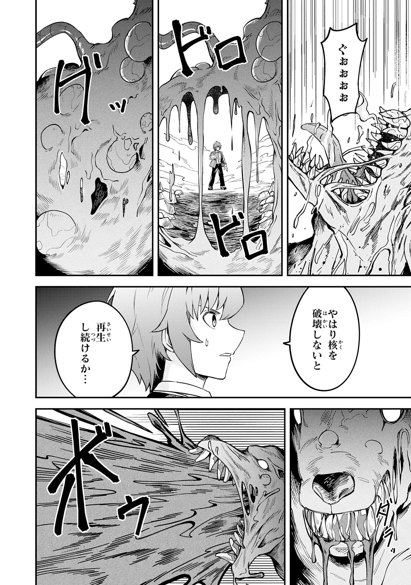 魔力0でも魔術狂いだったので、第二の人生では無双する～俺だけ知っている魔術知識で極大魔法をぶっ放す～ 第10話 - 10