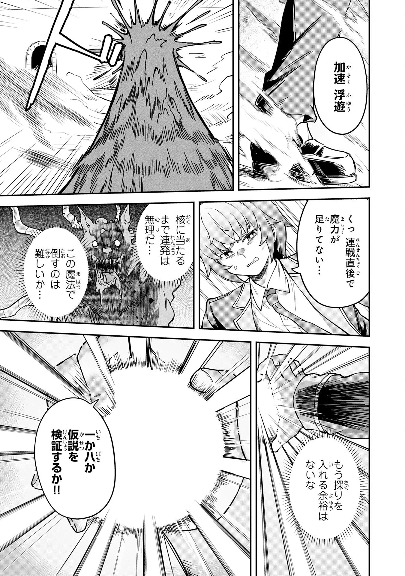 魔力0でも魔術狂いだったので、第二の人生では無双する～俺だけ知っている魔術知識で極大魔法をぶっ放す～ 第10話 - 11