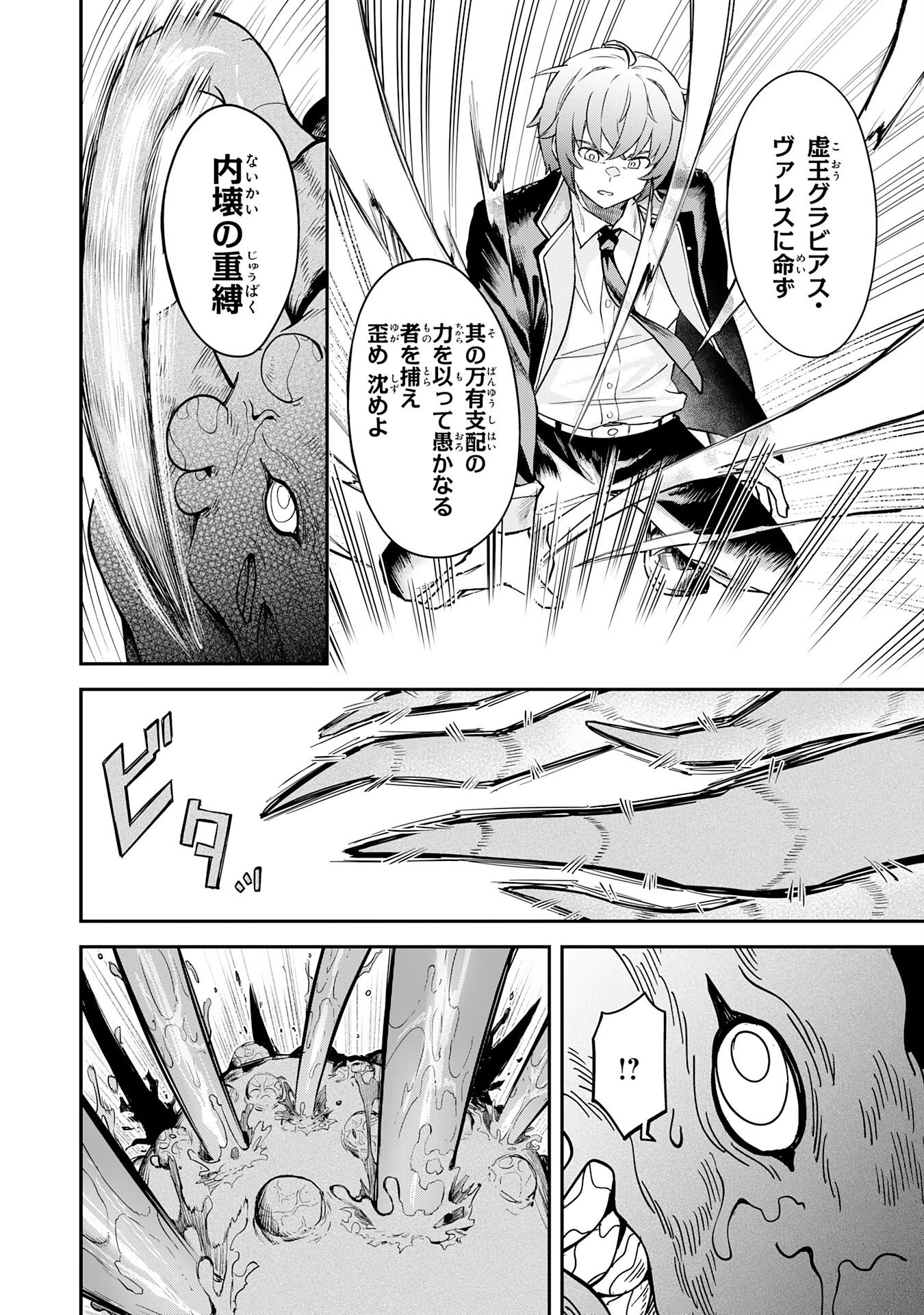 魔力0でも魔術狂いだったので、第二の人生では無双する～俺だけ知っている魔術知識で極大魔法をぶっ放す～ 第10話 - 12