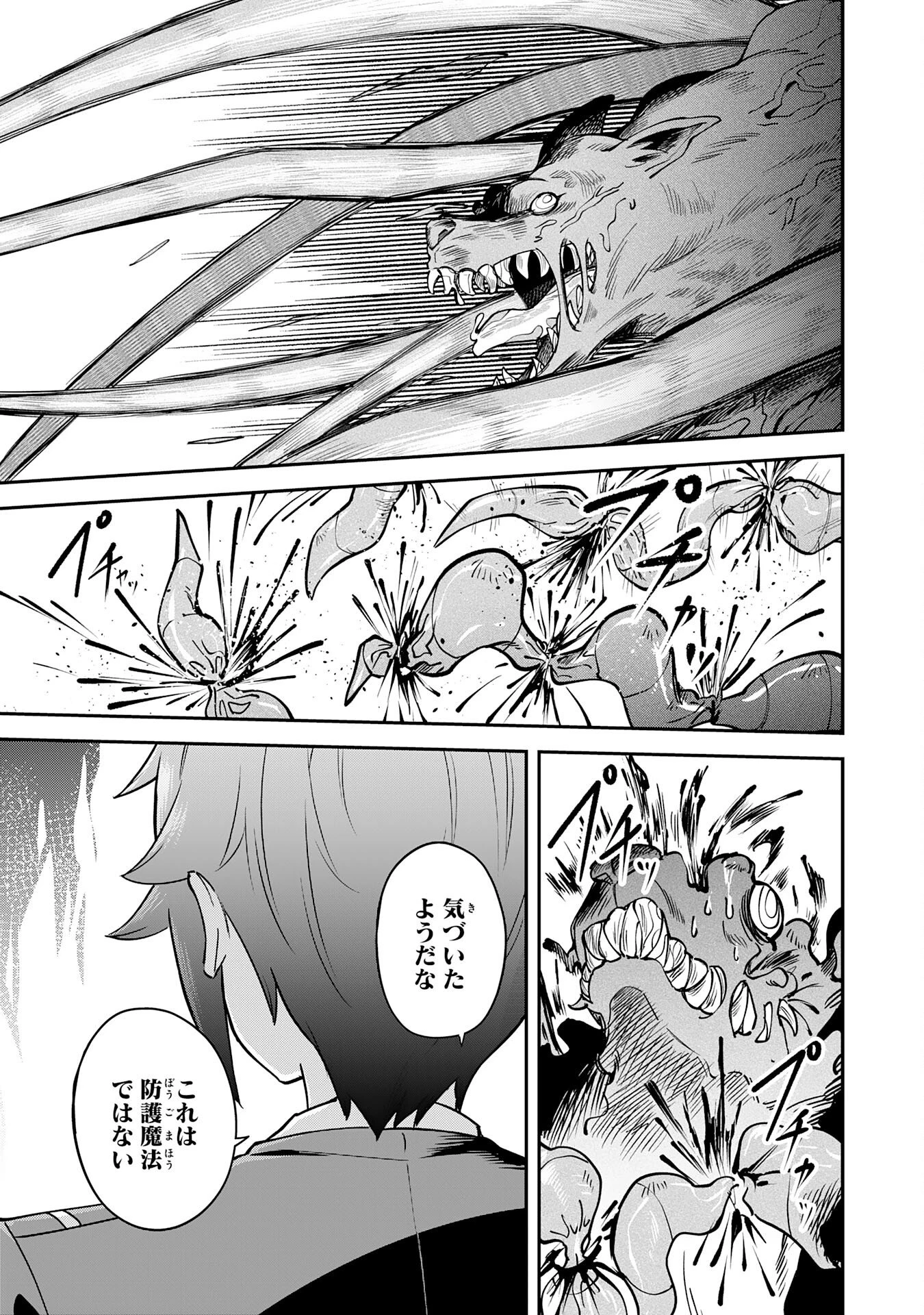 魔力0でも魔術狂いだったので、第二の人生では無双する～俺だけ知っている魔術知識で極大魔法をぶっ放す～ 第10話 - 13