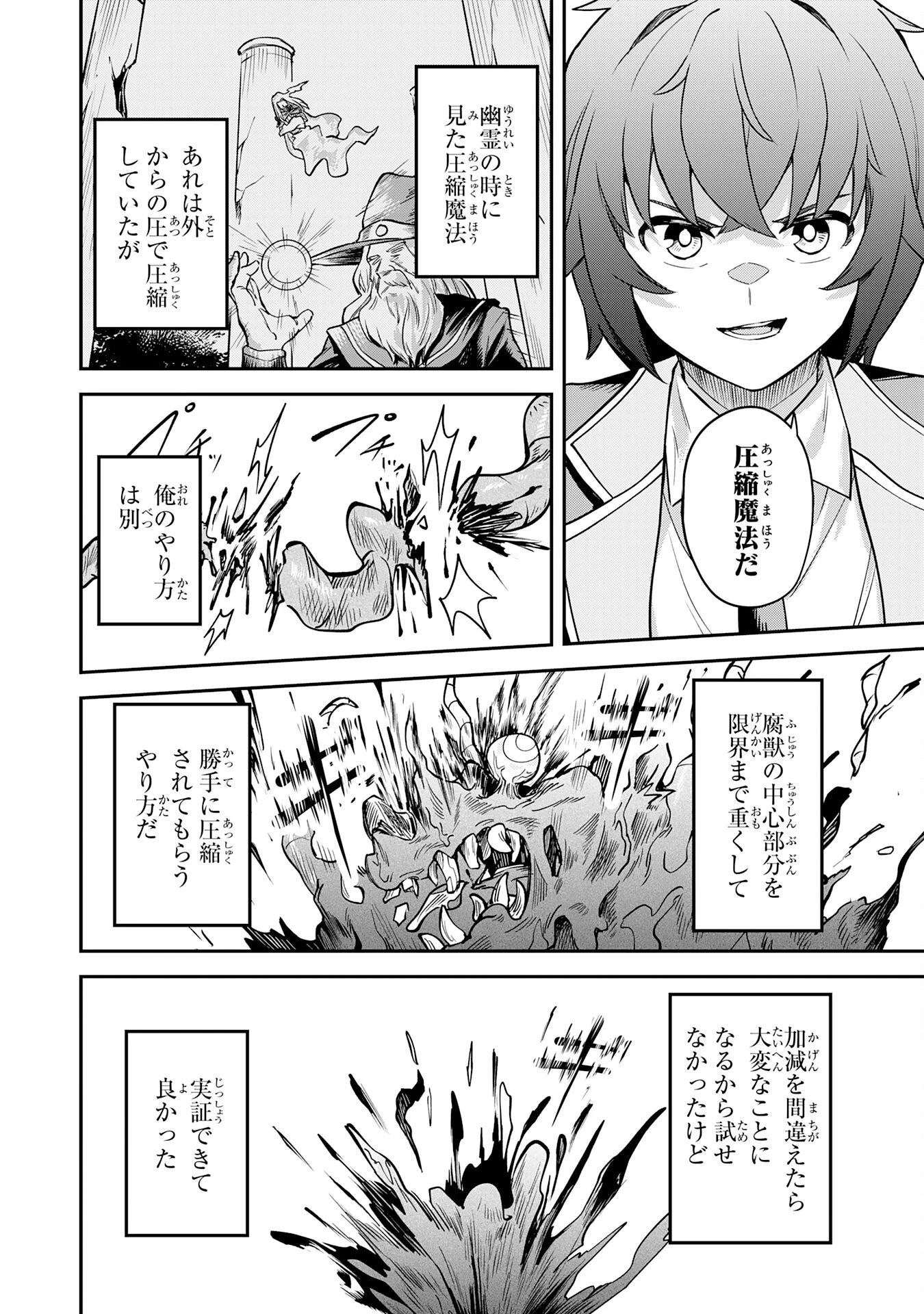 魔力0でも魔術狂いだったので、第二の人生では無双する～俺だけ知っている魔術知識で極大魔法をぶっ放す～ 第10話 - 14