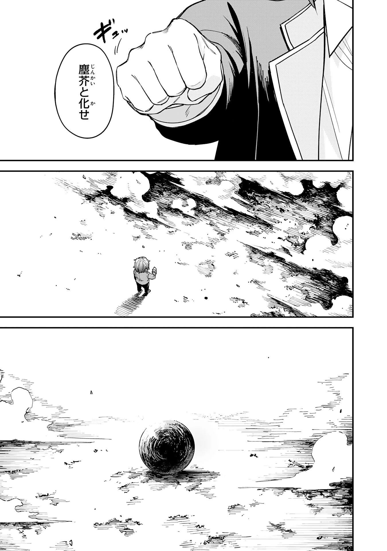 魔力0でも魔術狂いだったので、第二の人生では無双する～俺だけ知っている魔術知識で極大魔法をぶっ放す～ 第10話 - 15